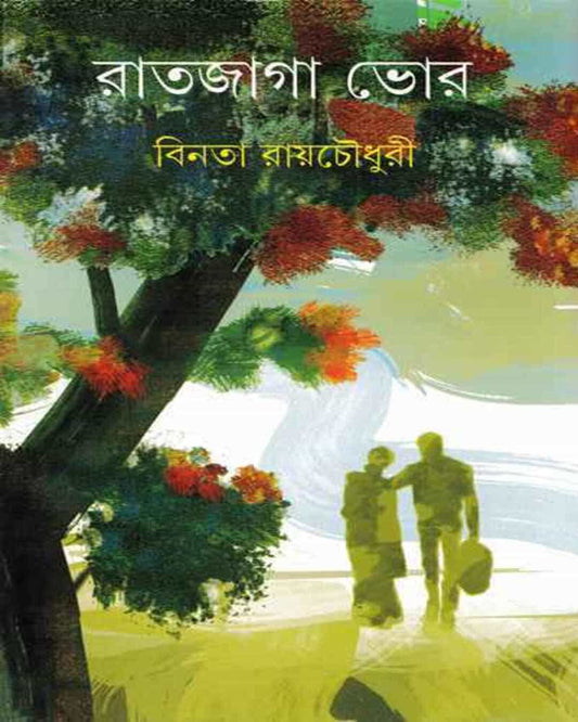 Ratjaga Bhor by Binata Ray Choudhuri [Hardcover] - versoz.com