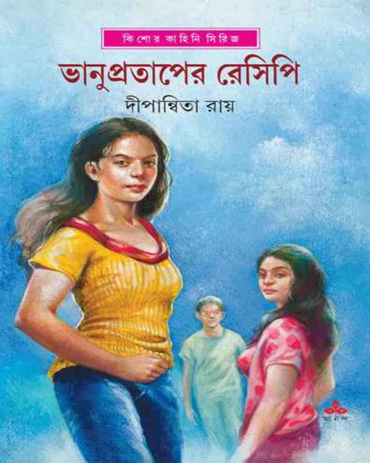 Bhanupratap er Recipe by Dipanwita Ray [Hardcover] - versoz.com