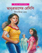 Bhanupratap er Recipe by Dipanwita Ray [Hardcover] - versoz.com
