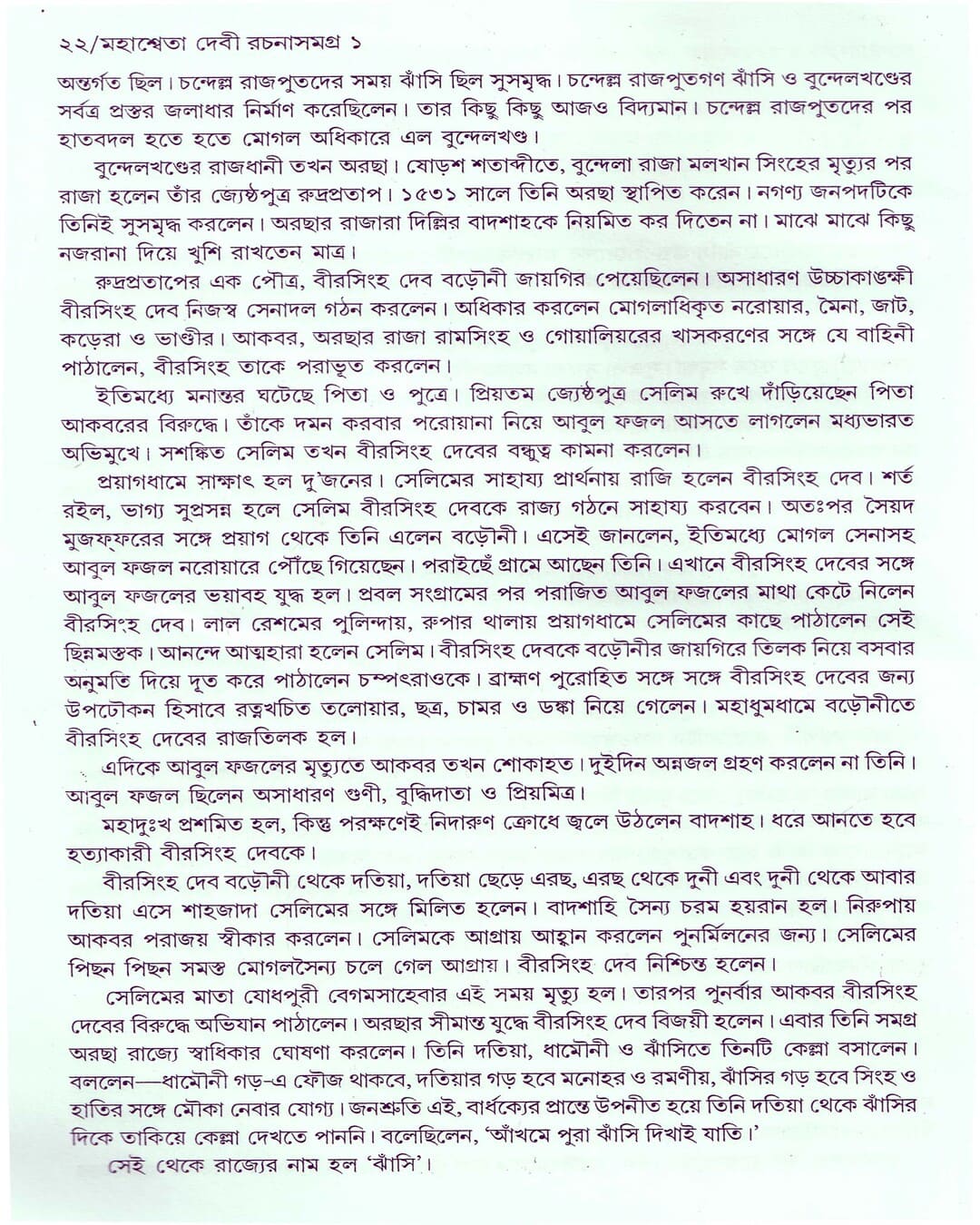 Mahasweta Devi Rachanasamagra (Vol 1) by Mahasweta Devi [Hardcover] - versoz.com