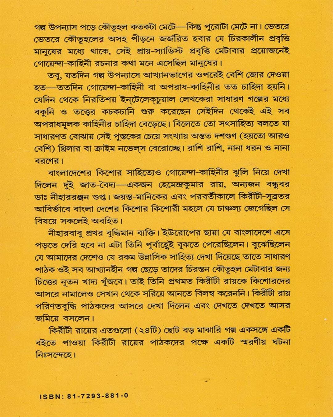 Kiriti Roy by Nihar Ranjan Gupta [Hardcover] - versoz.com