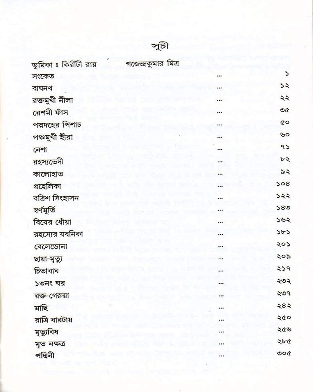 Kiriti Roy by Nihar Ranjan Gupta [Hardcover] - versoz.com