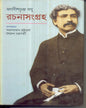 Jagadishchandra Bose : Rachanasangraha Edited by Arupratan Bhattacharya & Shailen Chakraborty [Hardcover] - versoz.com