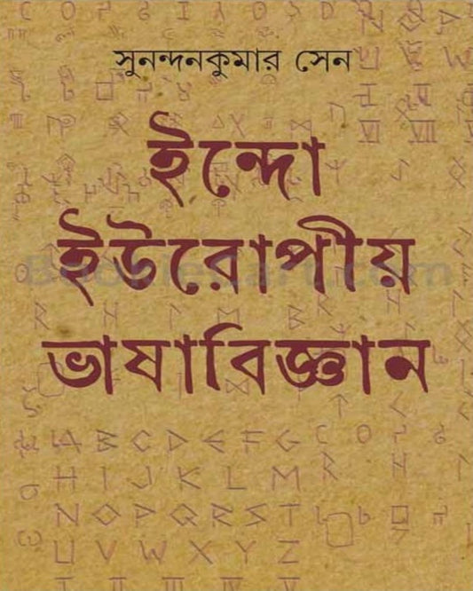Indo-Europiya Bhashabigyan by Sunandan Kumar Sen [Hardcover] - versoz.com