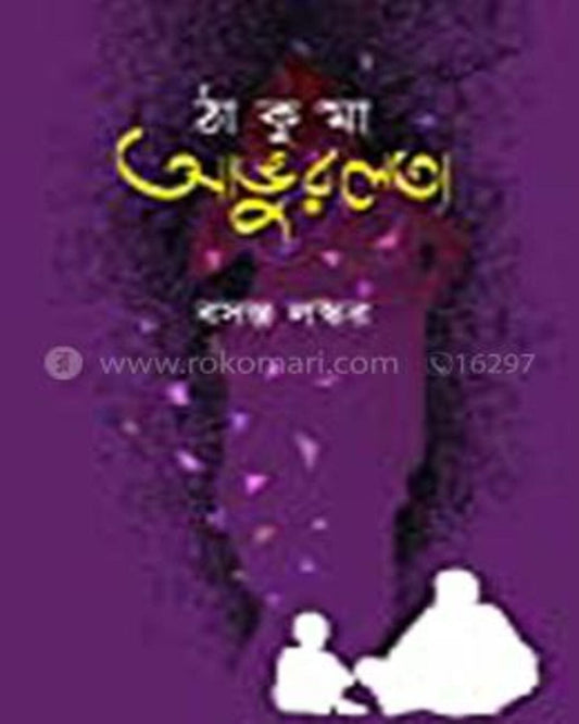 Thakuma Angurlata by Basanta Laksar [Hardcover] - versoz.com