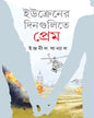 Ukrainer Dingulite Prem by Indranil Sanyal [Hardcover] - versoz.com