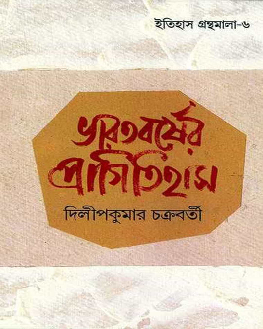 Bharatbarsher Pragitihas by Dilip Kumar Chakrabarty [Hardcover] - versoz.com