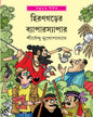 Hirangarer Byaparsyapar by Shirshendu Mukhopadhyay [Hardcover] - versoz.com