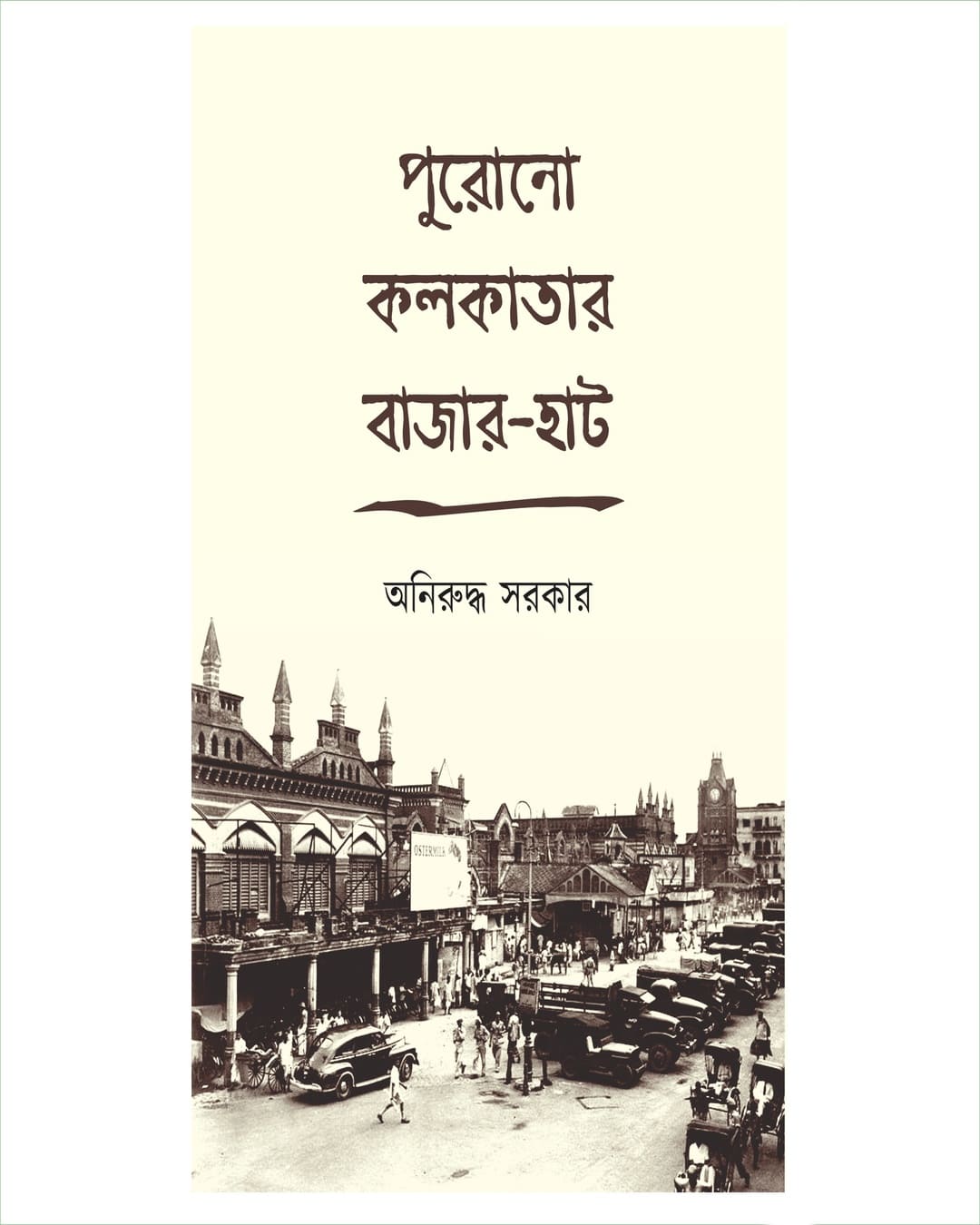 Purano Kolkatar Bazar-Haat by Aniruddha Sarkar [Hardcover] - versoz.com
