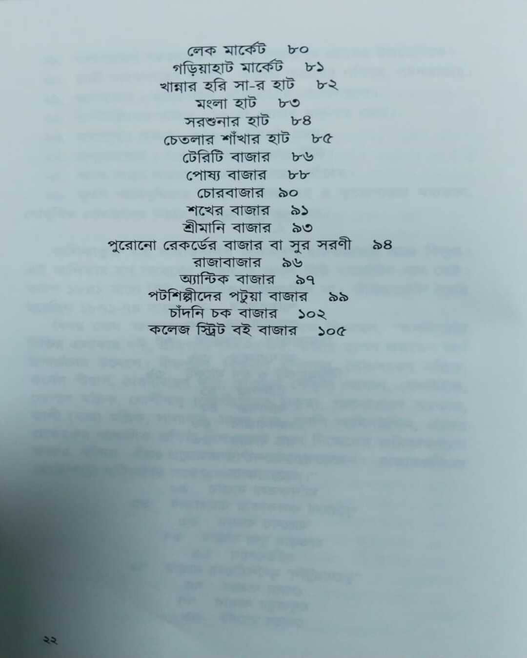 Purano Kolkatar Bazar-Haat by Aniruddha Sarkar [Hardcover] - versoz.com