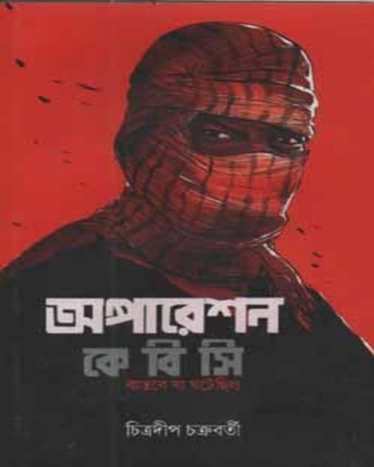 Operation Kbc by Chitradeep Chakraborty [Hardcover] - versoz.com