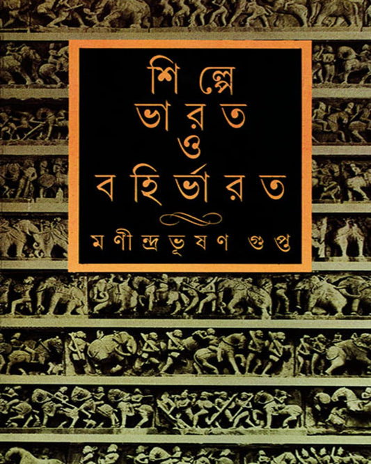 Shilpe Bharat O Bahirbharat by Manindra Bhushan Gupta [Hardcover] - versoz.com
