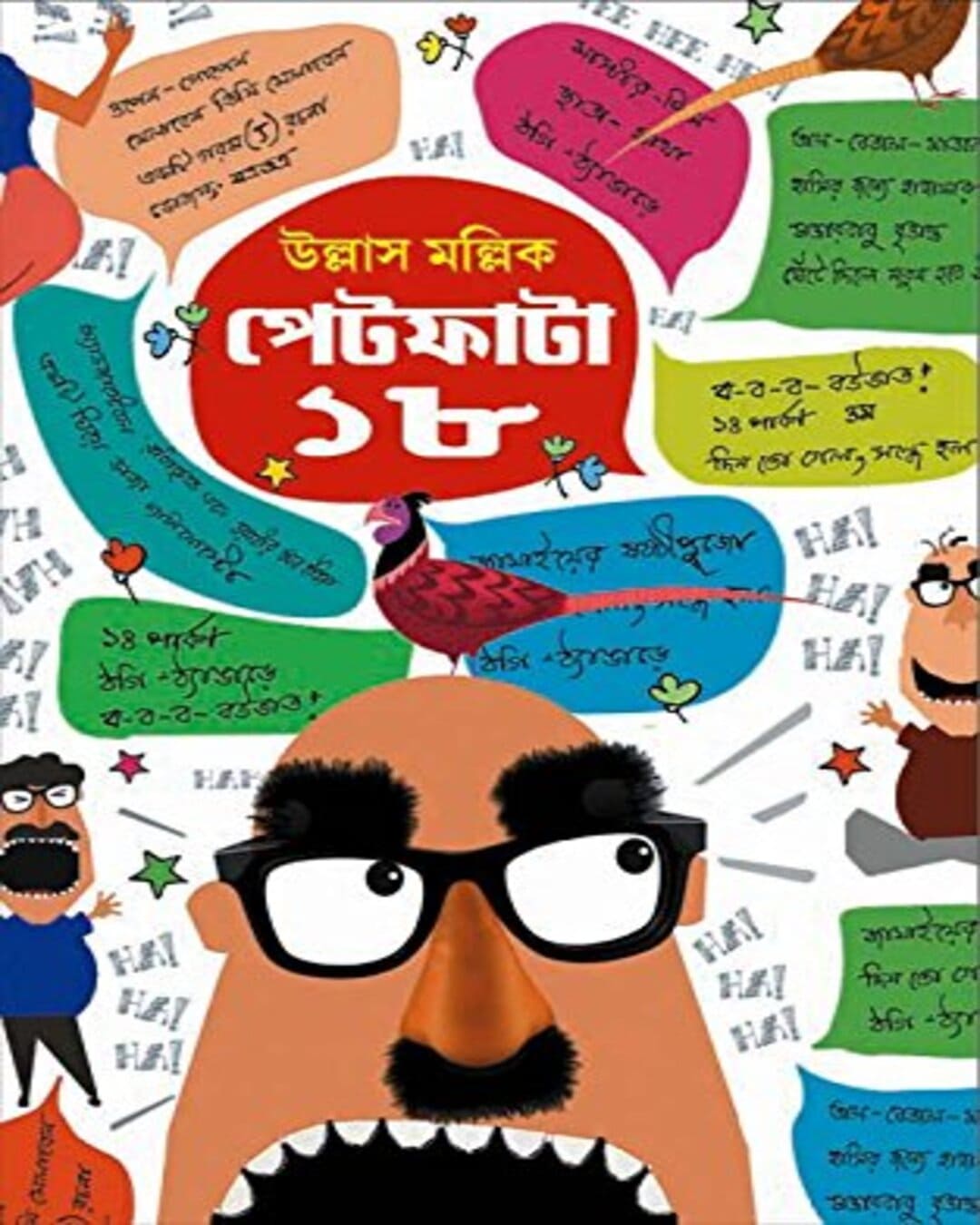 Petfata 18 by Ullas Mallick [Hardcover] - versoz.com