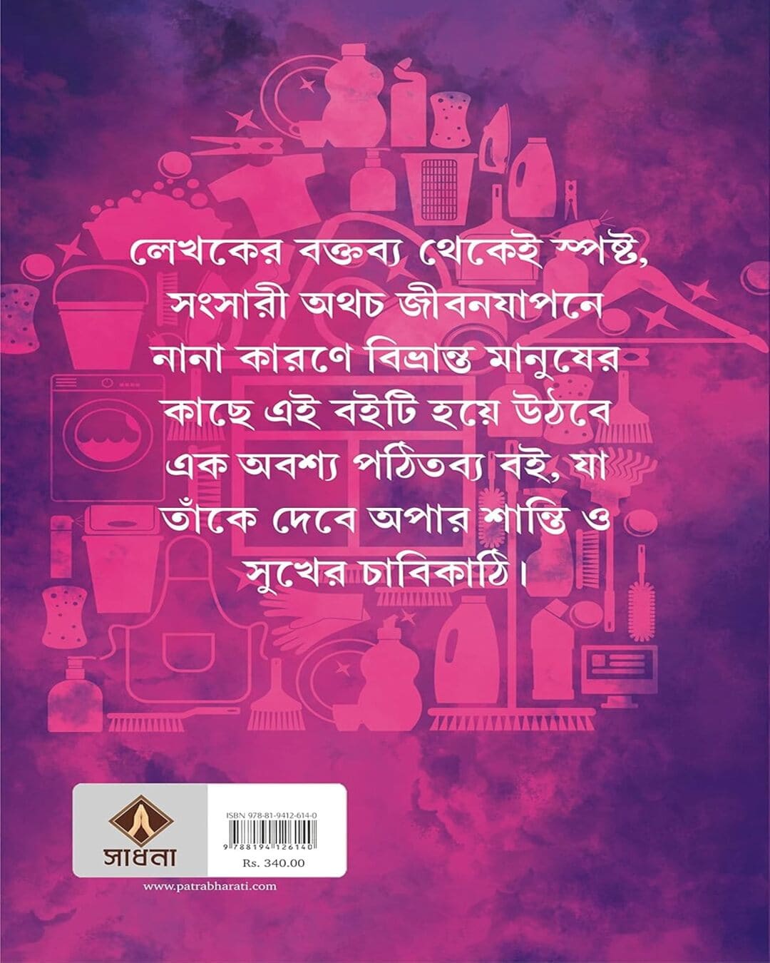Sansare Theke Siddhilabh by Dibyabandhu [Hardcover] - versoz.com