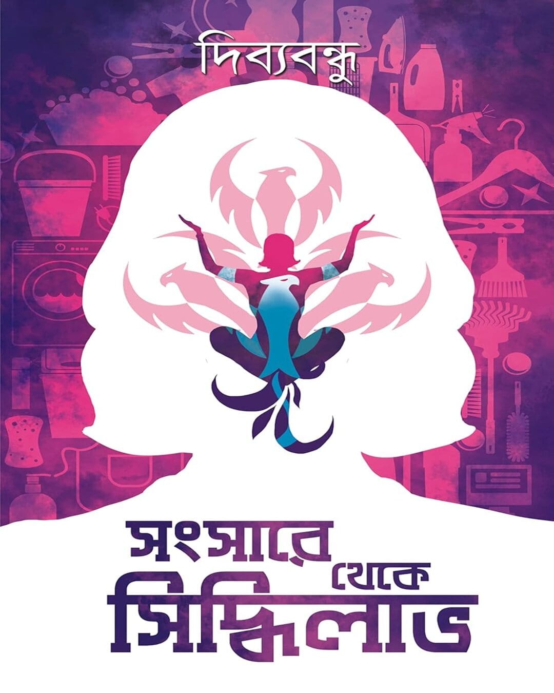 Sansare Theke Siddhilabh by Dibyabandhu [Hardcover] - versoz.com