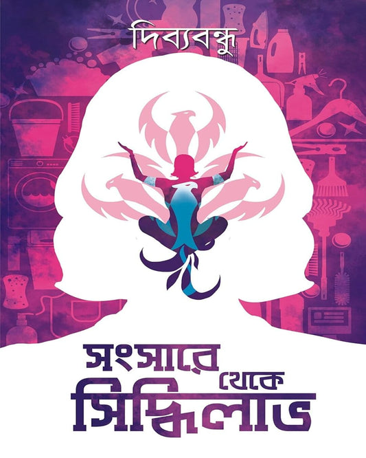 Sansare Theke Siddhilabh by Dibyabandhu [Hardcover]