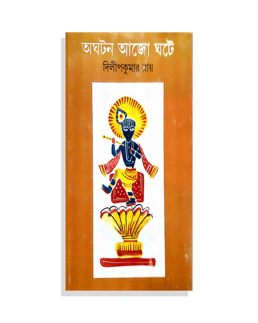 Aghatan Ajo Ghate by Dilip Kumar Ray [Hardcover]
