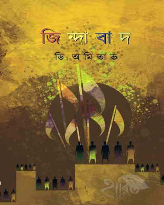 Jindabad by D Amitabh [Paperback] - versoz.com