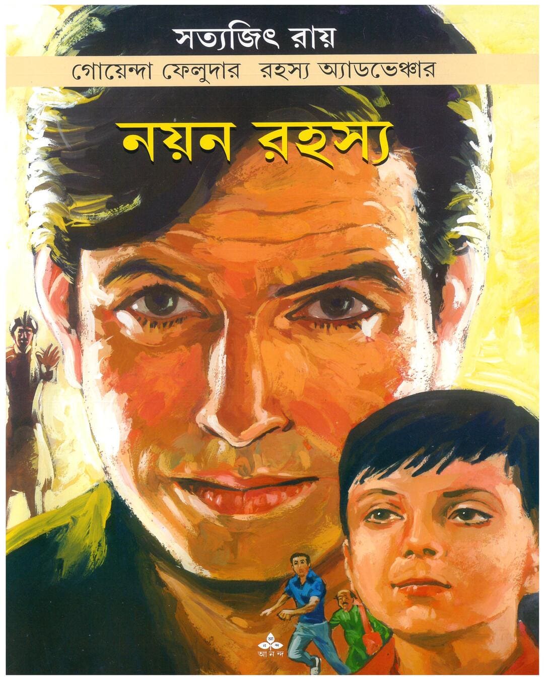 Nayan Rahasya by Satyajit Ray [Paperback] - versoz.com