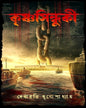 Krishnasindhuki by Debarati Mukhopadhyay [Hardcover] - versoz.com