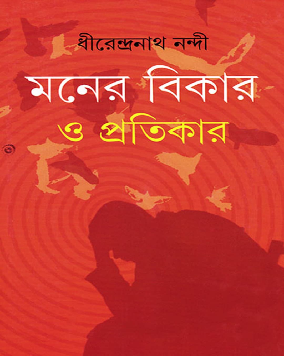 Maner Bikar O Pratikar by Dhirendra Nath Nandi [Hardcover] - versoz.com