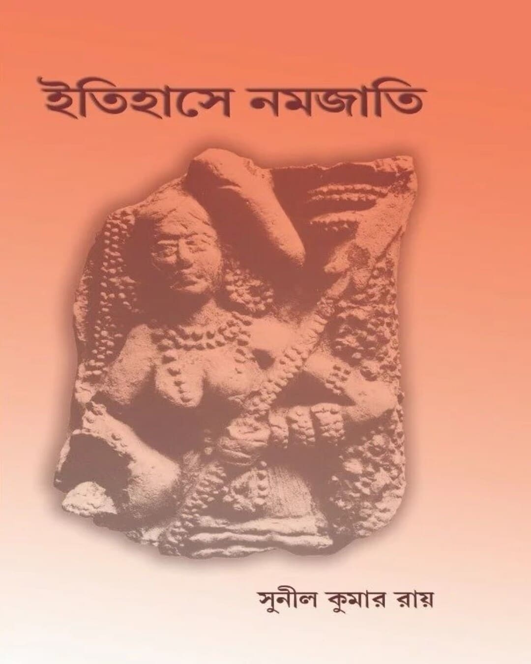 Itihase Namojati by Sunail Kumar Roy [Hardcover] - versoz.com