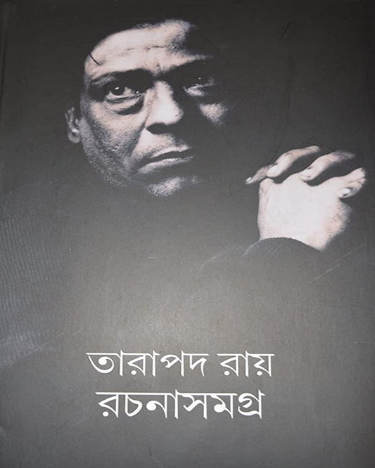 Rachana Samagra 5 by Tarapada Roy [Hardcover] - versoz.com