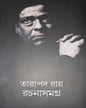 Rachana Samagra 5 by Tarapada Roy [Hardcover] - versoz.com