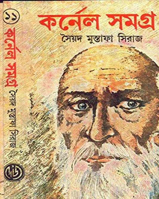 Colonel Samagra (Vol 11) by Syed Mustafa Siraj [Hardcover] - versoz.com