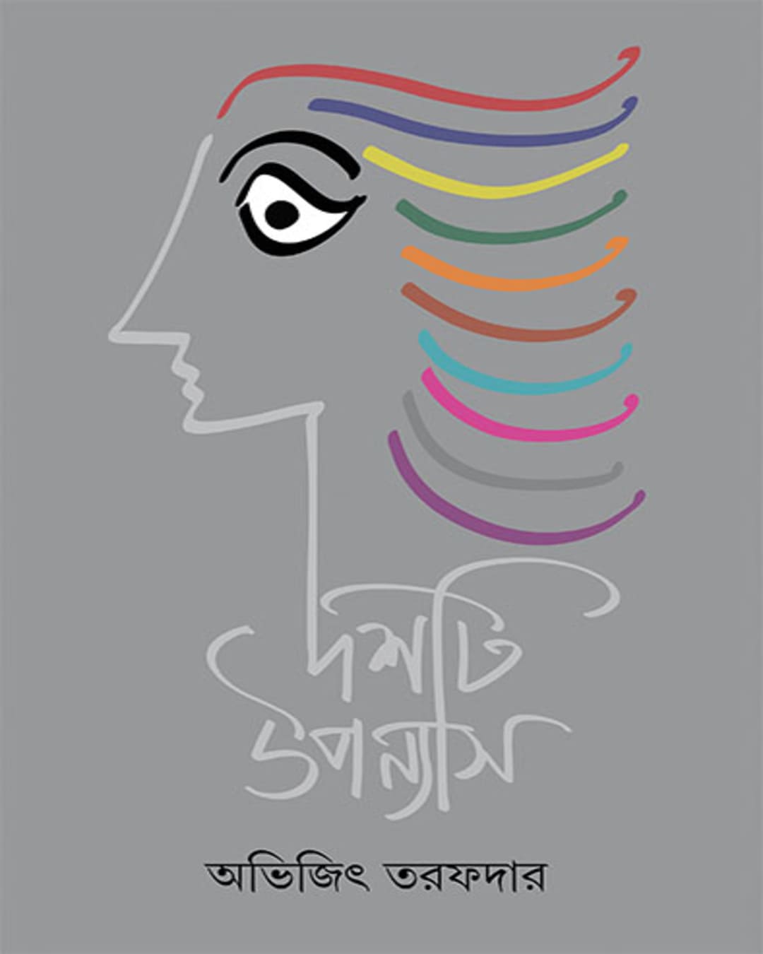 Dashti Upanyas by Abhijit Tarafdar [Hardcover] - versoz.com