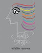 Dashti Upanyas by Abhijit Tarafdar [Hardcover] - versoz.com
