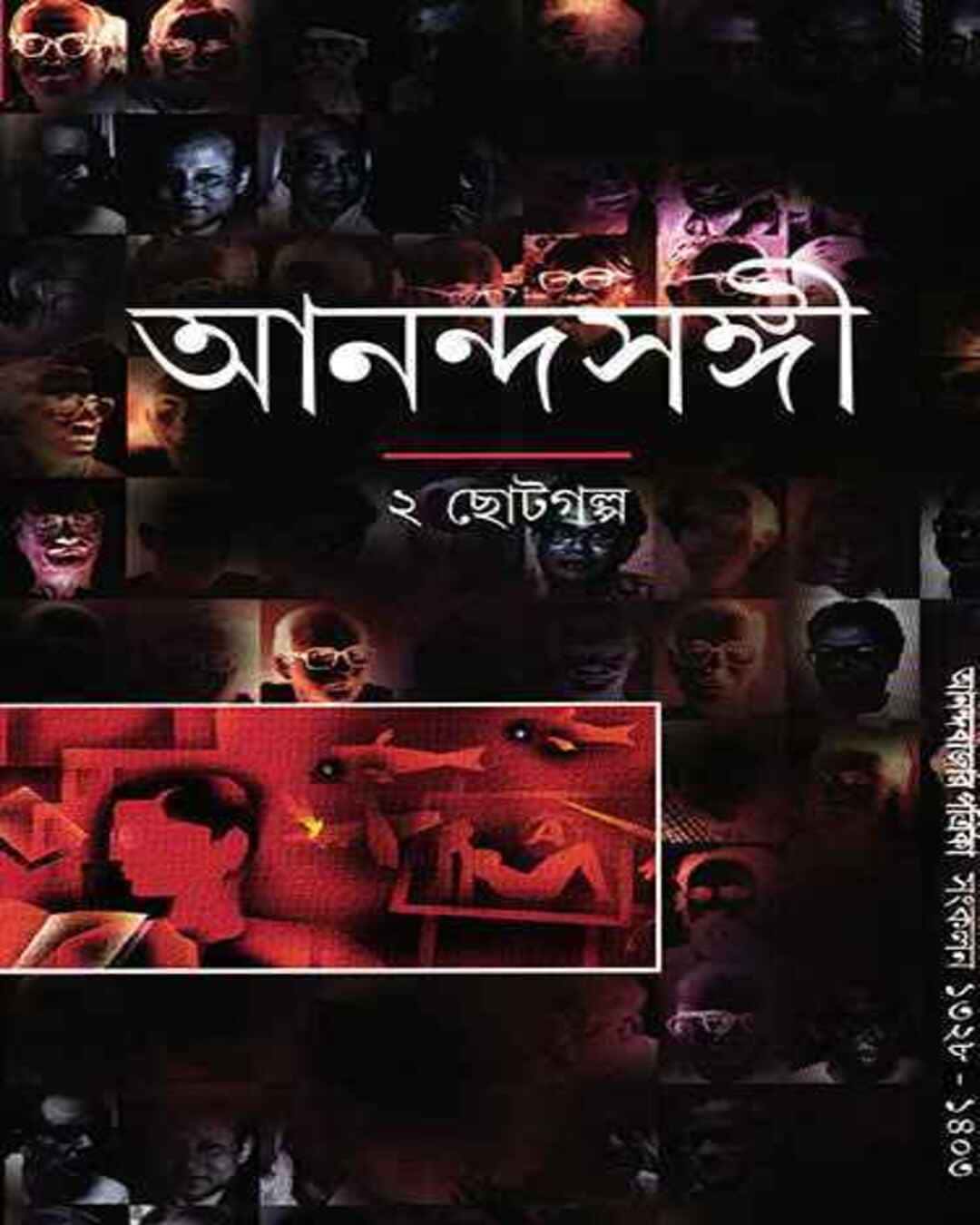 Anandasangi 2 Chhoto Galpa by Ananda Bazar Patrika Sangkalan [Hardcover] - versoz.com