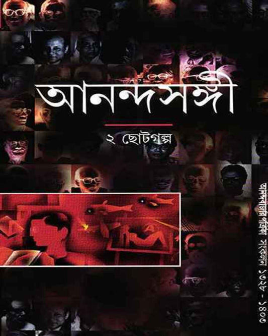 Anandasangi 2 Chhoto Galpa by Ananda Bazar Patrika Sangkalan [Hardcover] - versoz.com