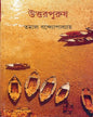 Uttarpurush by Tamal Bandyopadhyay [Hardcover] - versoz.com