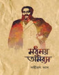 Madhumoy Tamaras - Vol 2 by Samiran Das [Hardcover] - versoz.com