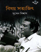 Bishay Satyajit by Sukhen Biswas [Hardcover] - versoz.com