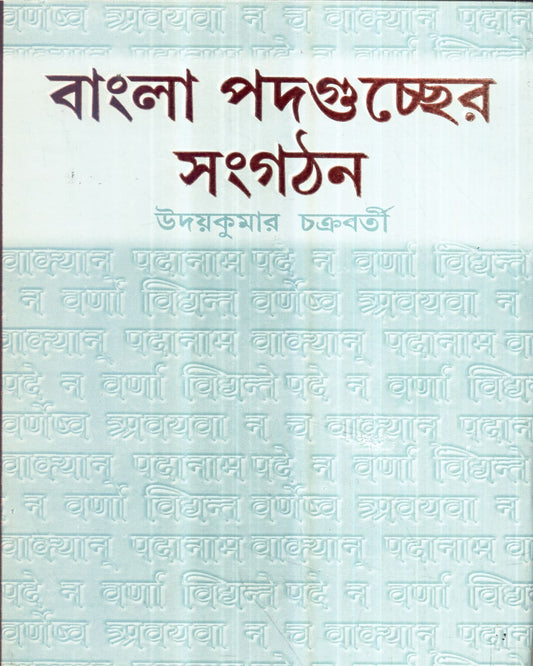 Bangla Padaguccher Sangathan by Udaya Kumar Chakraborty [Hardcover] - versoz.com