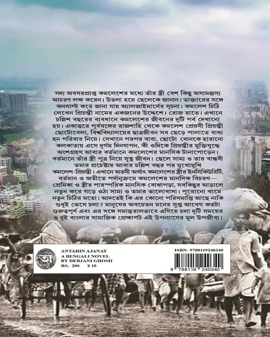 Antahin Ajanay by Debjani Ghosh [Hardcover] - versoz.com
