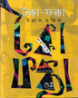 Takka Fakka by Ullas Mallik [Hardcover] - versoz.com