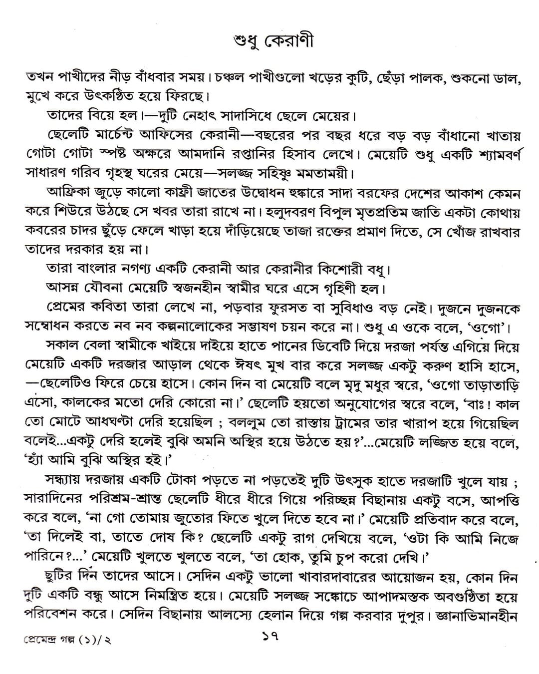 Premendra Mitrer Samasta Galpa (Combined) by Premendra Mitra [Hardcover] - versoz.com