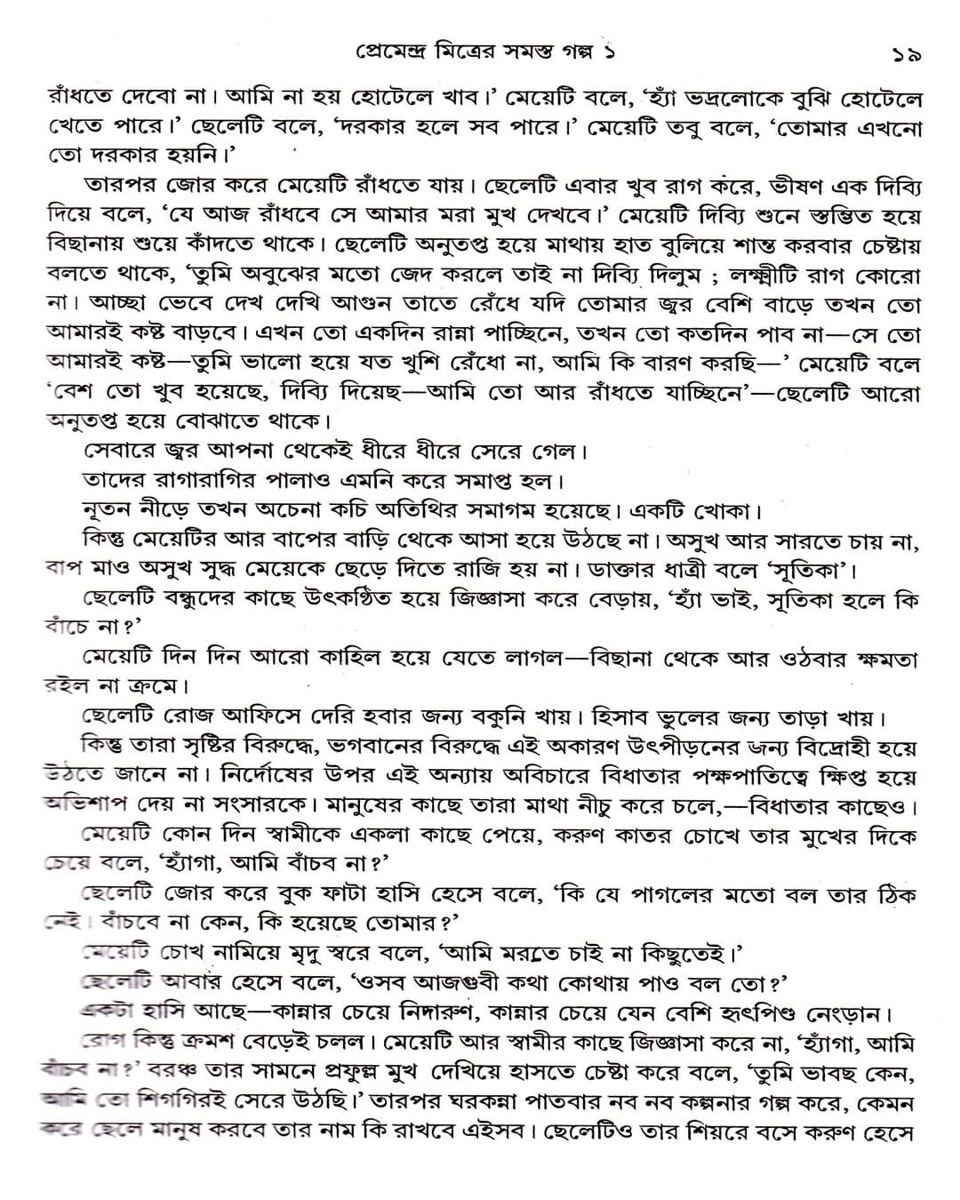 Premendra Mitrer Samasta Galpa (Combined) by Premendra Mitra [Hardcover] - versoz.com