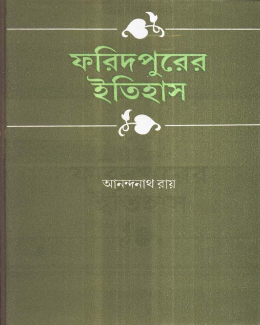 Faridpur - er Itihas by Ananda Nath Ray [Hardcover] - versoz.com