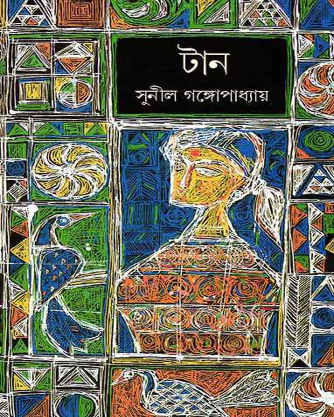Tan by Sunil Gangopadhyay [Hardcover] - versoz.com