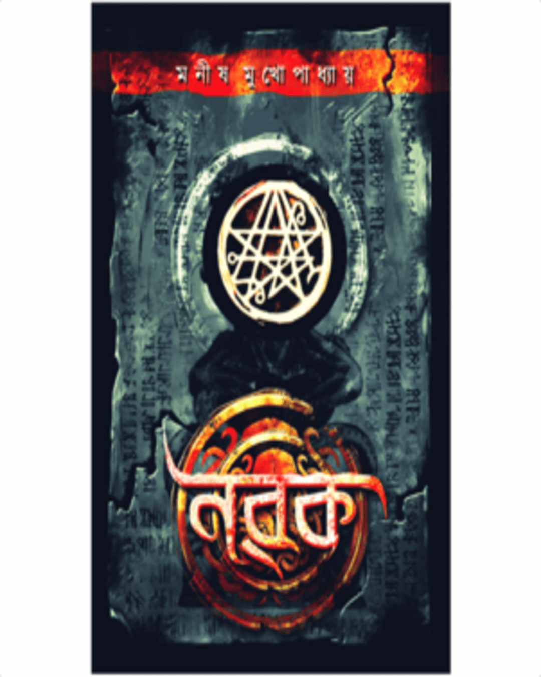 Norok by Manish Mukhopadhyay [Paperback] - versoz.com