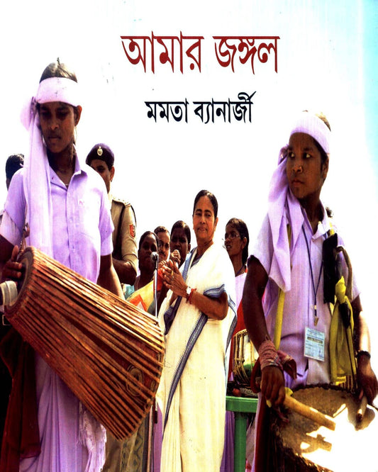 Aamar Jungle by Mamata Banerjee [Hardcover] - versoz.com