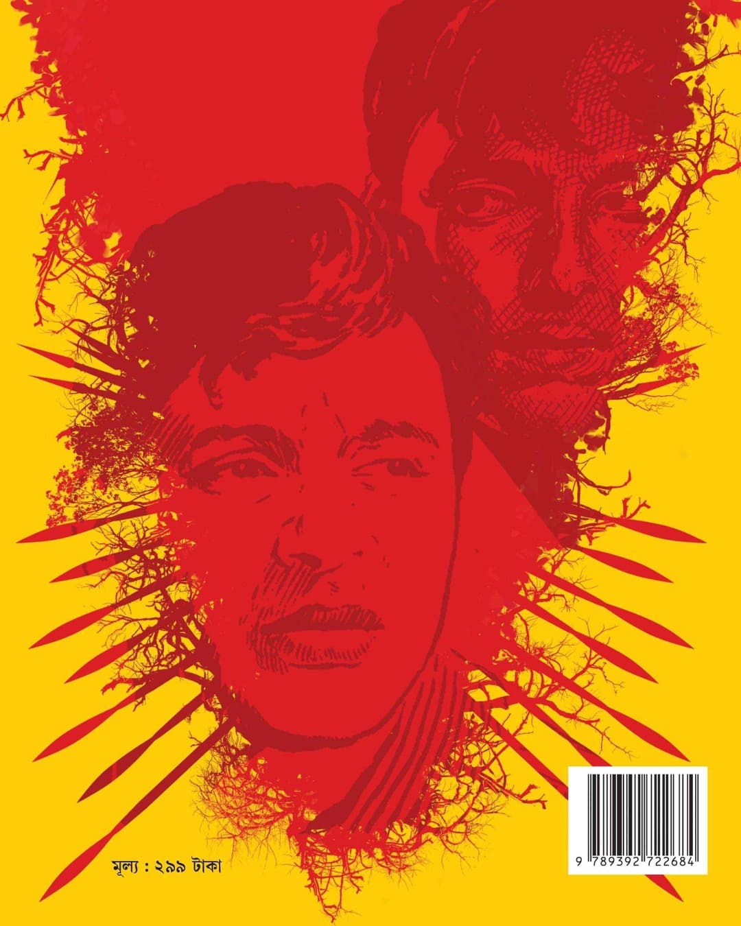 Abar Jakher Dhan by Hemendra Kumar Roy [Paperback] - versoz.com