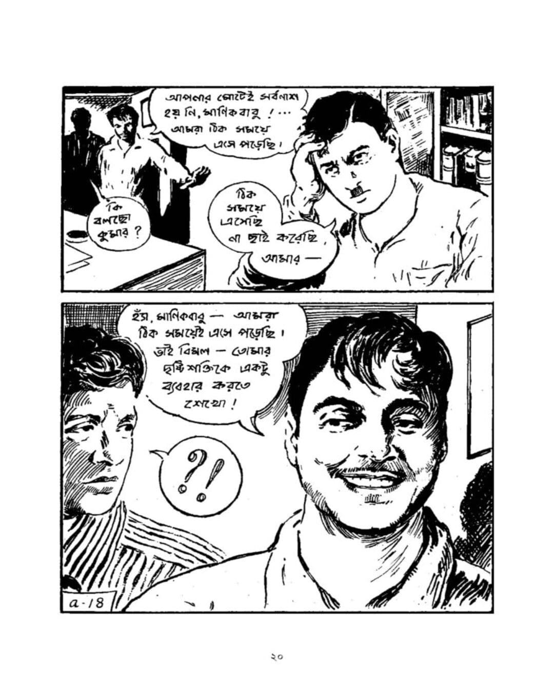 Abar Jakher Dhan by Hemendra Kumar Roy [Paperback] - versoz.com