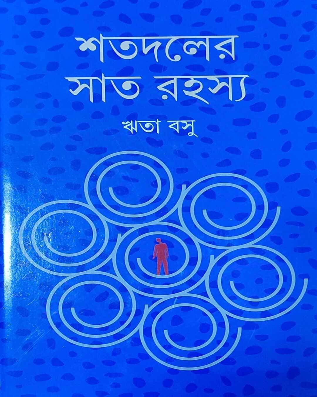 Shatadol er Sat Rahasya by Rita Basu [Hardcover] - versoz.com
