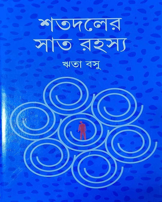 Shatadol er Sat Rahasya by Rita Basu [Hardcover] - versoz.com