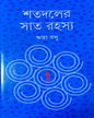 Shatadol er Sat Rahasya by Rita Basu [Hardcover] - versoz.com